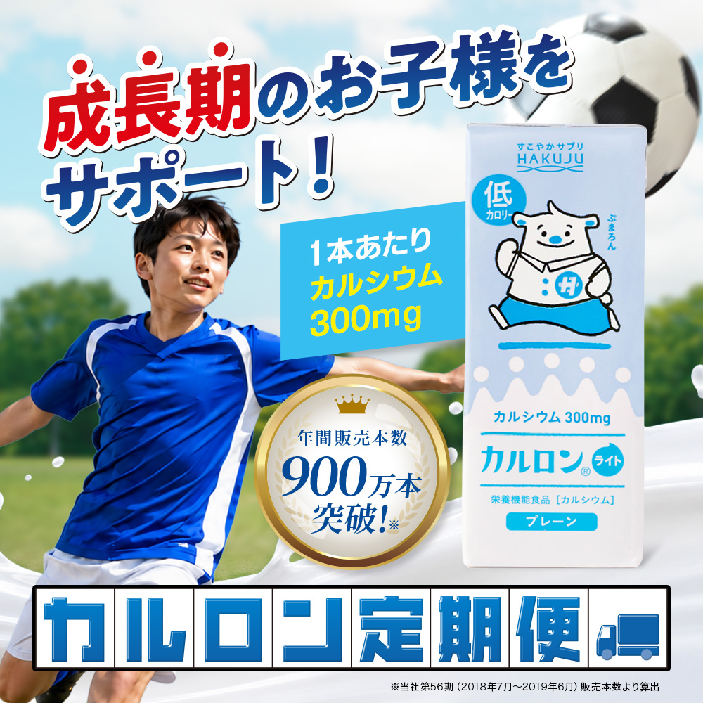 定期便 カルシウム飲料【カルロンライト】200ml×24本入り（1ケース） 低カロリー 高カルシウム飲料