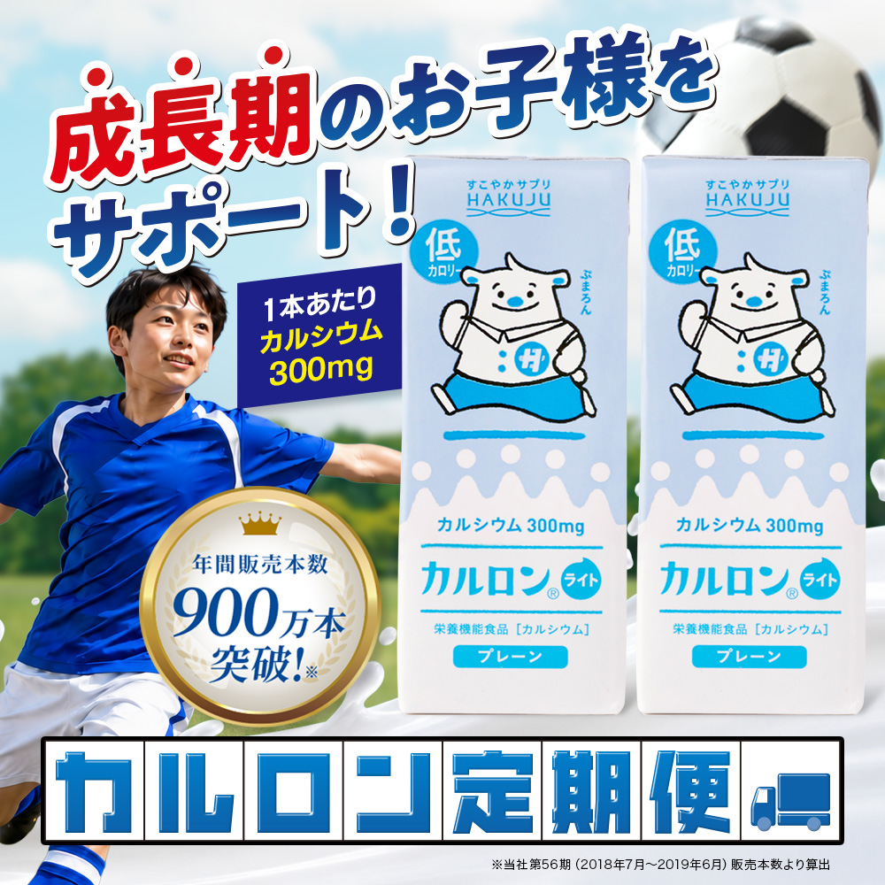 定期便 カルシウム飲料【カルロンライト】200ml×48本入り（24本×2ケース）低カロリー 高カルシウム飲料