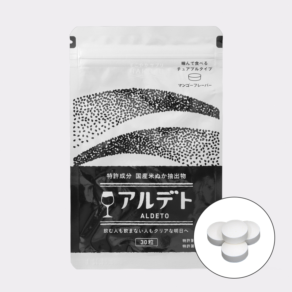 米ぬか抽出物含有食品 【アルデト】30粒 噛んで食べるチュアブルタイプ サプリ 白寿 ハクジュ