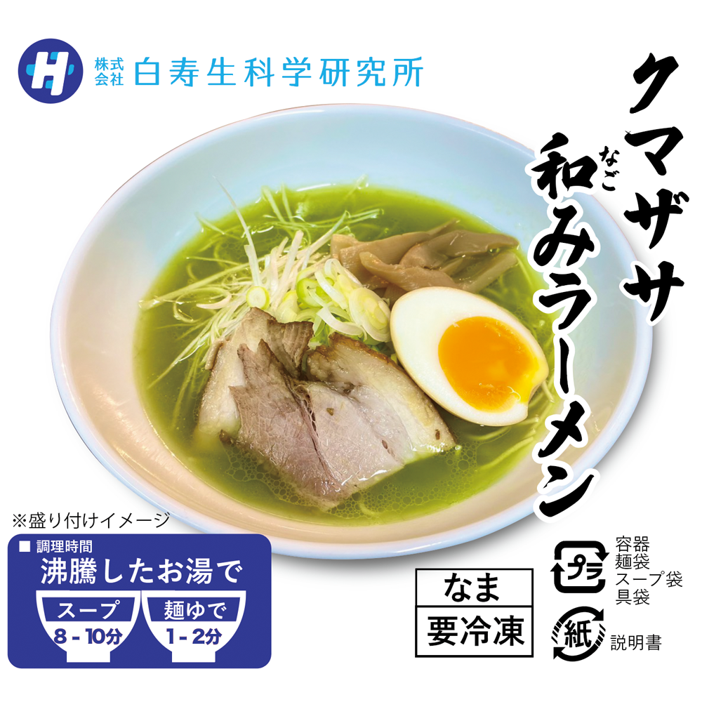 【200食限定】クマザサ和みラーメン（3食セット）低糖質麺 クマザサ粉末入りスープ 中華そば