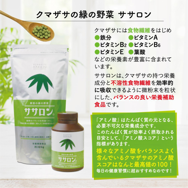 不溶性・水溶性 2種類の食物繊維【ササロン】【アルカロン】324g入り 