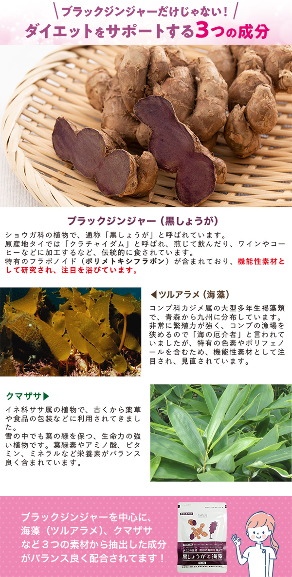 機能性表示食品【黒しょうがと海藻 】ダイエットサプリ (150粒/約1ヶ月分) ブラックジンジャー サプリ 黒生姜 黒ショウガ サプリメント