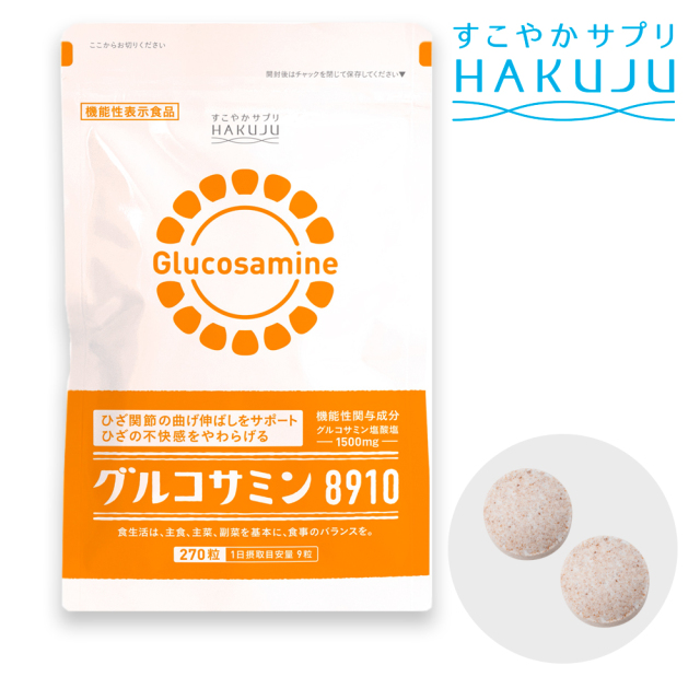 グルコサミン8910