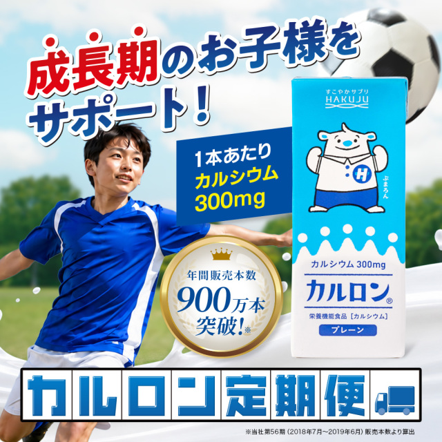 定期便 カルシウム飲料【カルロン】200ml×24本入り（1ケース） 高カルシウム飲料