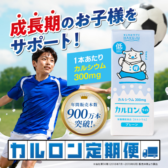 定期便 カルシウム飲料【カルロンライト】200ml×24本入り（1ケース） 低カロリー 高カルシウム飲料