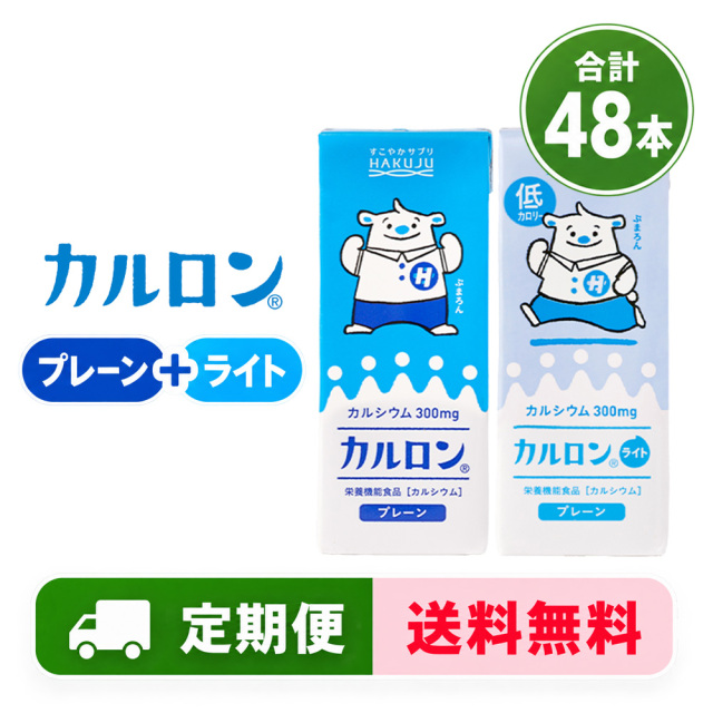 ＜定期・送料無料＞【48本】カルロン＆カルロンライト（200ml×各24本）｜栄養機能食品 カルシウム飲料 高カルシウム