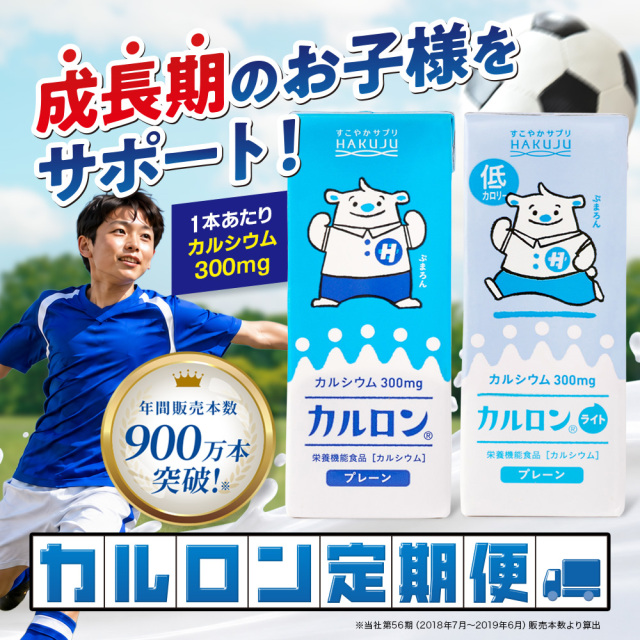 定期便 カルシウム飲料【カルロン】【カルロンライト】各200ml×24本入り（計48本）高カルシウム飲料