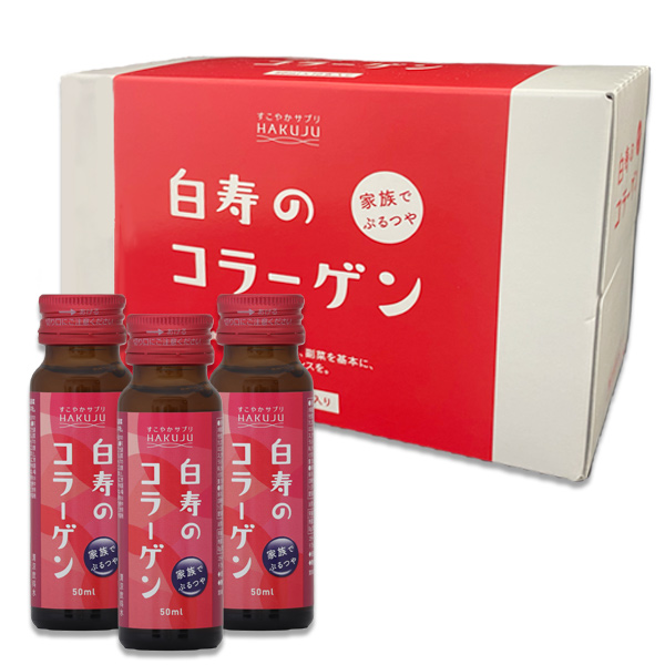 白寿のコラーゲン コラーゲンドリンク (50ml×10本入り) ミックスフルーツ風味 飲むコラーゲン 美容 コラーゲンペプチド エラスチンペプチド ヒアルロン酸