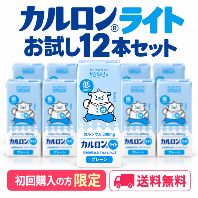 【初回限定・送料無料】カルロンライト お試しセット(200ml×12本)|栄養機能食品 低カロリー 乳由来原料不使用 高カルシウム