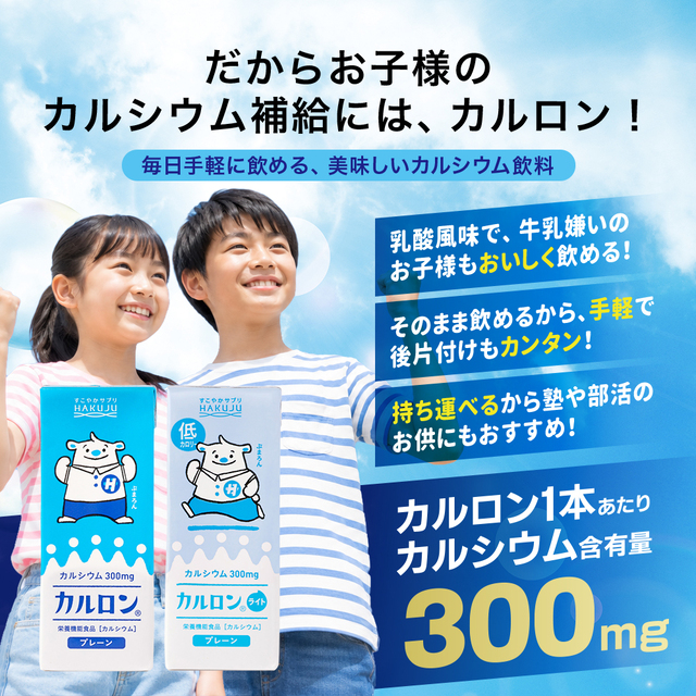 カルロンライト 200ml×24本｜低カロリー・高カルシウム飲料｜栄養機能