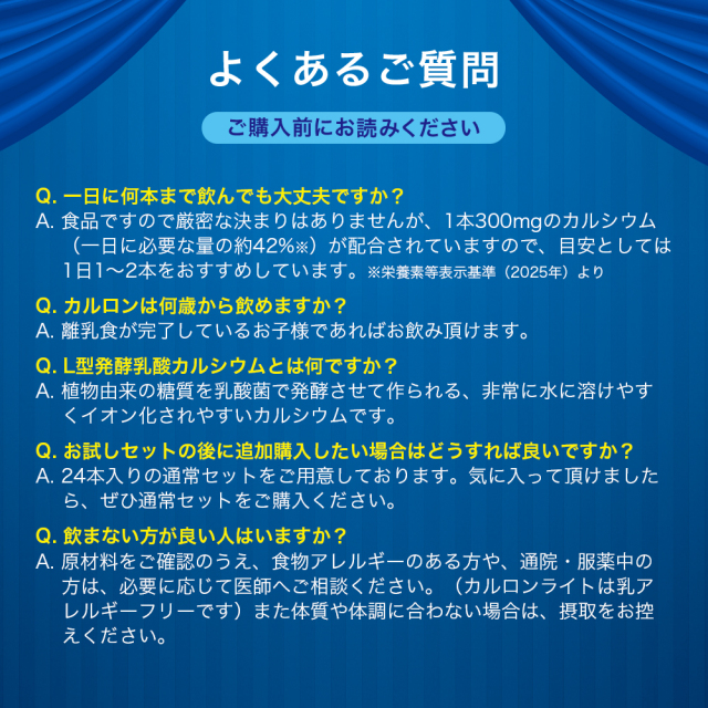 定期便【カルロンライト】48本セット送料無料｜カルシウム300mg配合 高