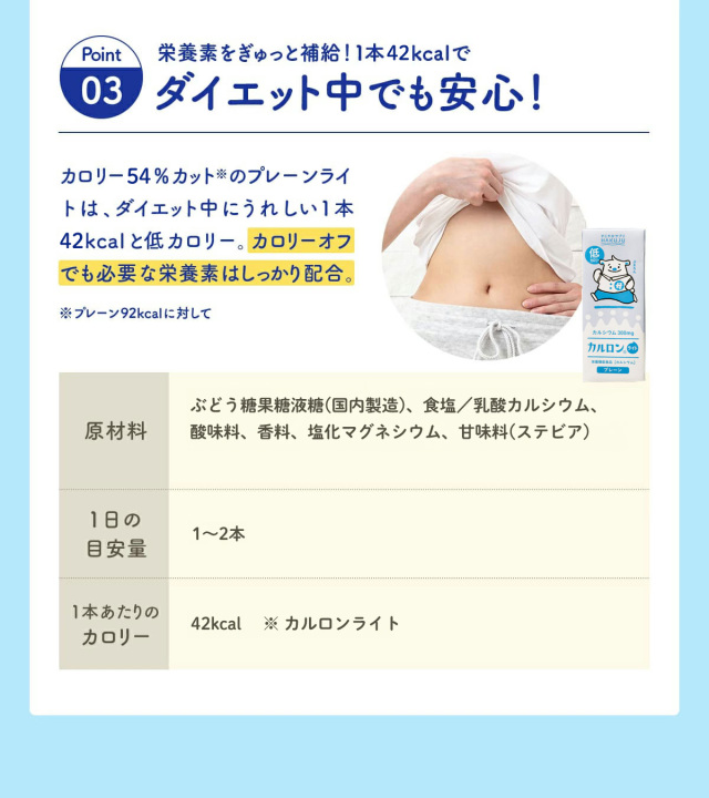 カルシウム飲料【カルロンライト】200ml×24本入り 低カロリー・高カルシウム飲料