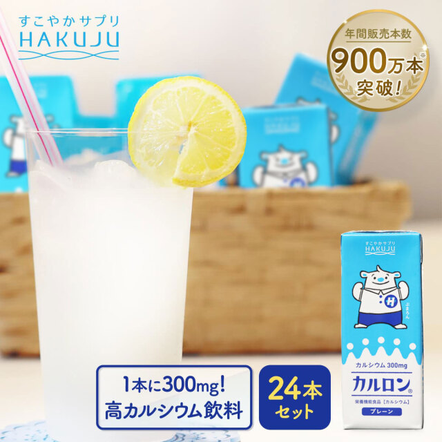 カルシウム飲料【カルロン】プレーンタイプ 200ml×24本入り おいしい高カルシウム飲料