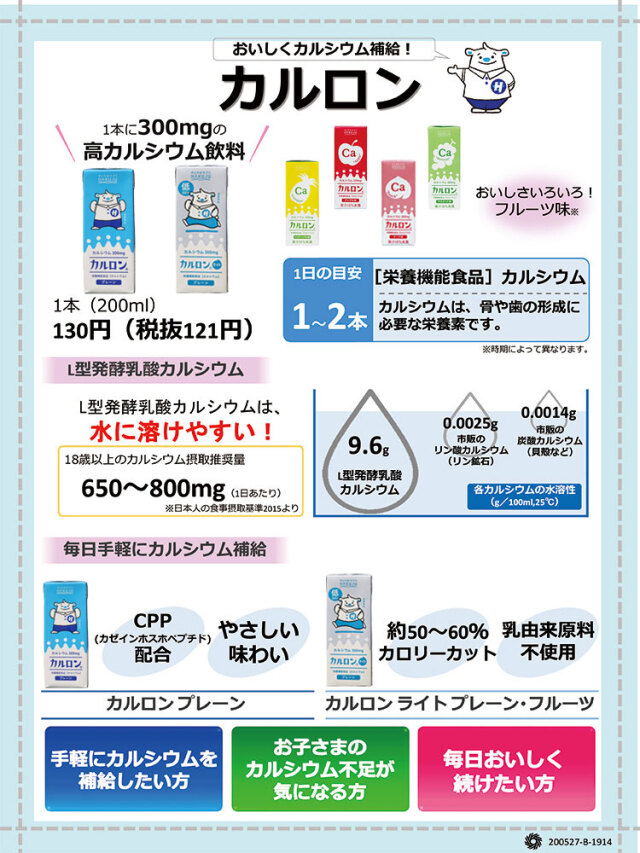 カルシウム飲料【カルロンライト】200ml×24本入り 低カロリー・高カルシウム飲料