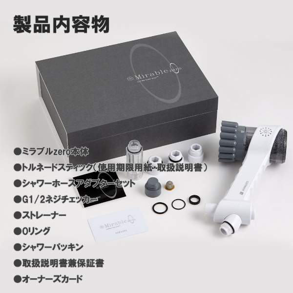 ミラブル zero ウルトラファインバブル生成シャワーヘッド 