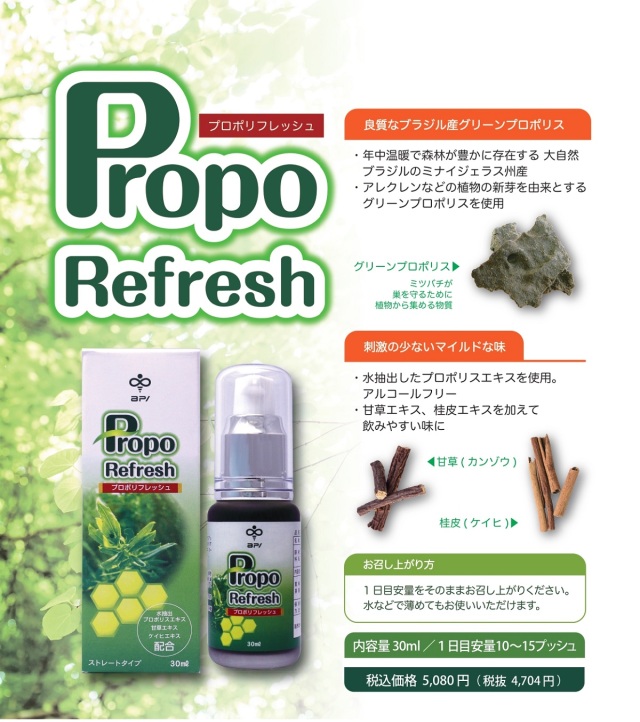 プロポリスマウススプレー【プロポリフレッシュ】30ml｜白寿生科学研究