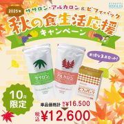 白寿生化学研究所アルカロン&ササロン20%増量390g✕2セット 白寿生化学研究所アルカロン&ササロン20%増量390g✕2セット