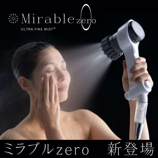 プリン　★新品、未使用　【ミラブルzero】ウルトラファインバブル生成 ミラブル サイエンス ミラブルZERO ミラブルゼロ ウルトラファイン