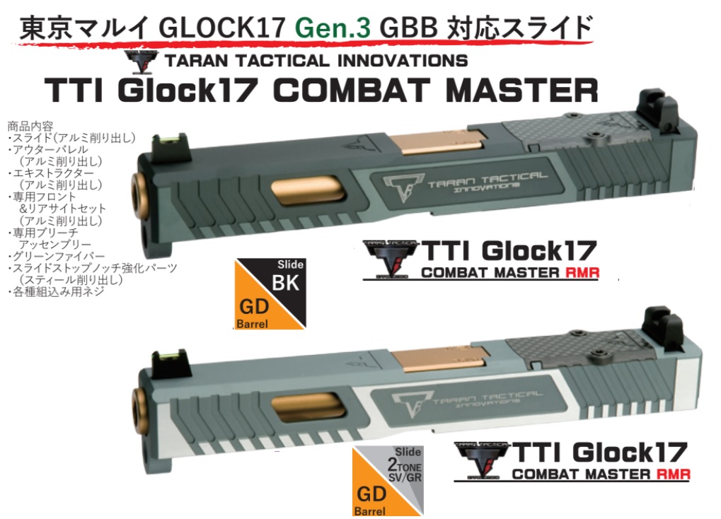 Bomber airsoftマルイG17G3用G17 TTI(RMRモデル)カスタムスライド