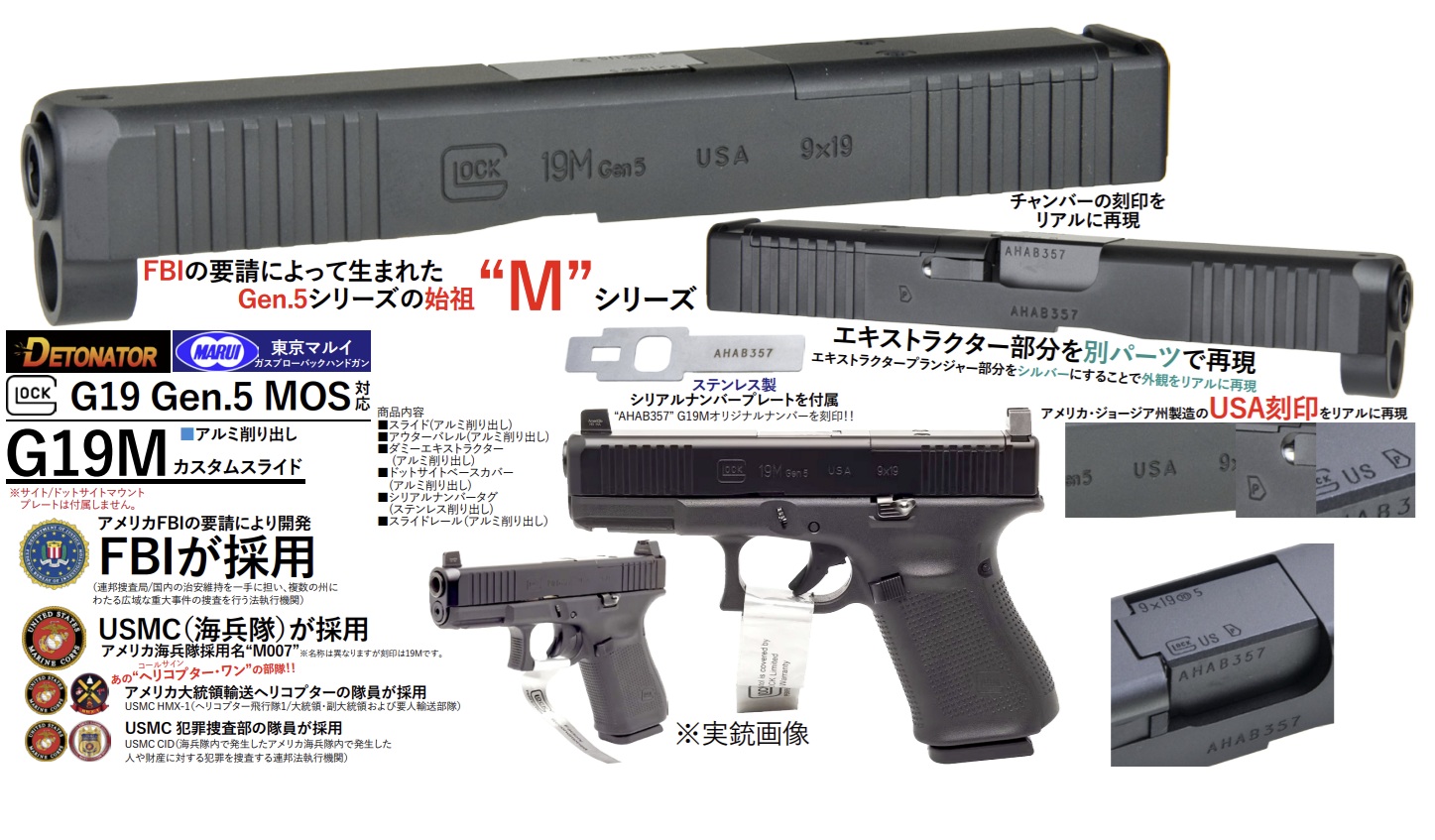 Detonator マルイ G19 Gen5用 Glock19M GEN5 MOS FBIスライドセット -BK