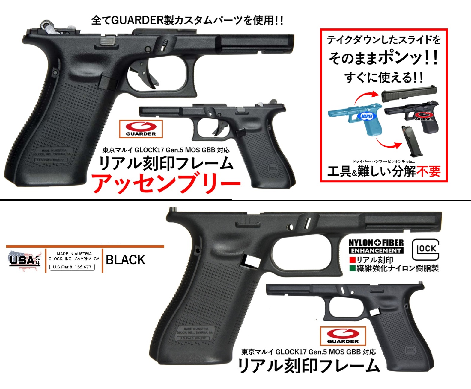 Guarder マルイ G17 Gen5 用 G17 Gen.5オリジナルフレーム/フレームアッセンブリー (USA/BK)