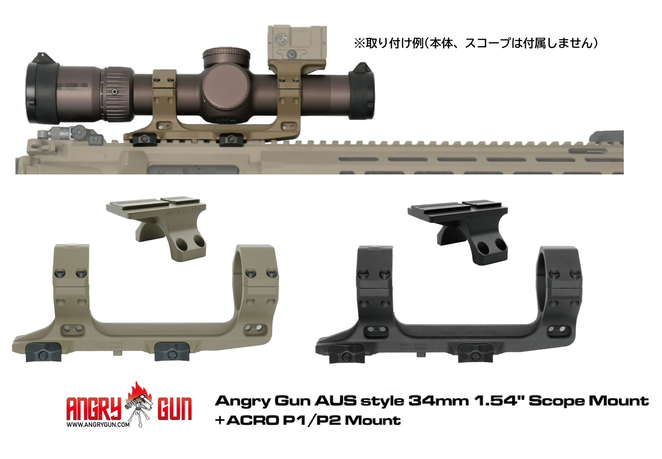 Angrygun Reptilia AUSタイプスコープマウント (ACROマウント付属)34mm/1.54in