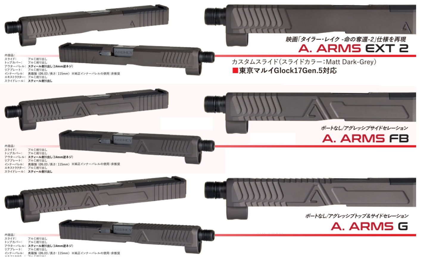 WIITECH マルイ G17 Gen5用 Agency Arms カスタムスライド(EXT2/FB/G)