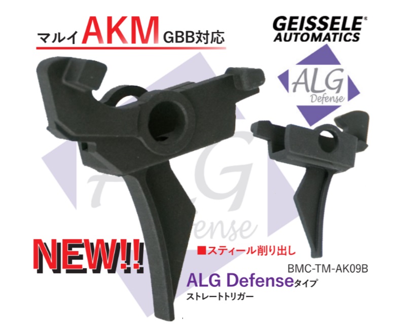 Bow Master マルイ AKM GBB用ALG defenseタイプスティールストレートトリガー