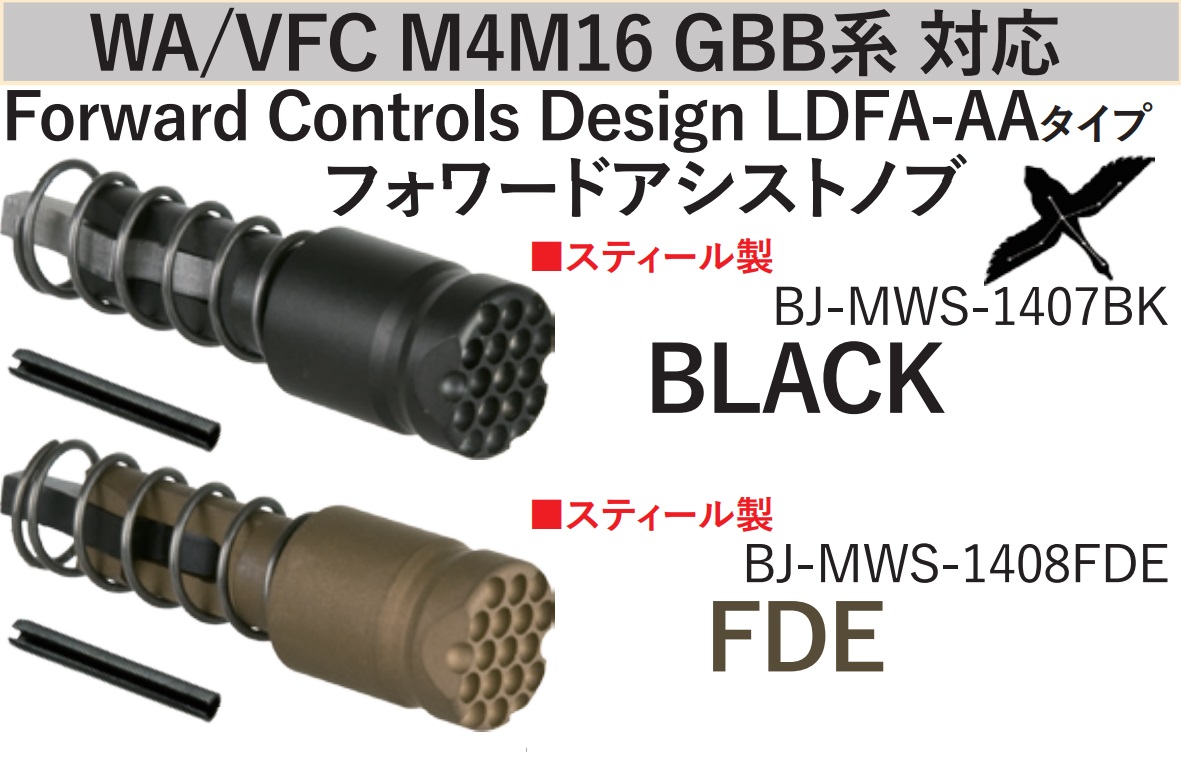 BJ tac VFC/WE/MWS M4 GBB用 Forward Controls LDFAAA タイプ フォワードアシストノブ