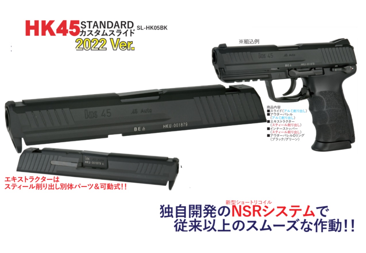 【消音カスタム!!】 東京マルイ HK45 ガスガン 固定スライド セット!! Detonator マルイHK45用HK45 スライドセット -BK(2022Ver）