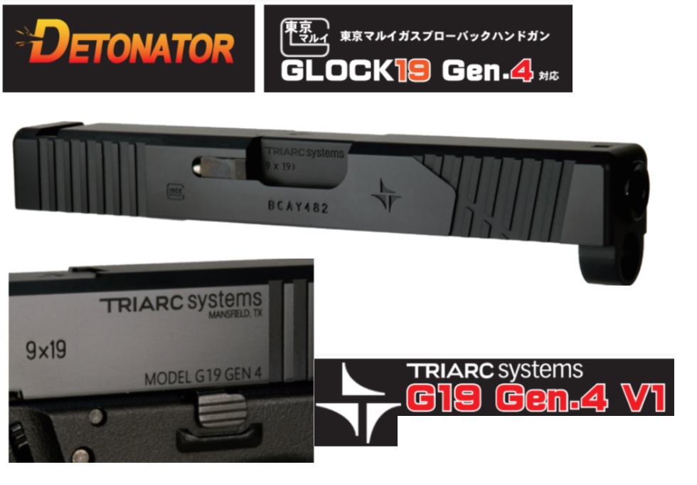 Detonator Glock19 Gen.4用 TRIARC V1スライドセット -BK