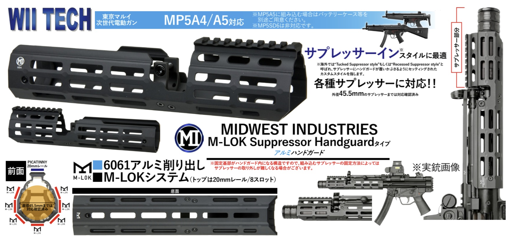 WIITECH マルイ次世代MP5用MI SuppressorタイプM-LOKハンドガード
