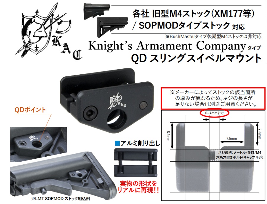NB M4旧型ストック/SOPMODストック用KACタイプスリングスイベルマウント