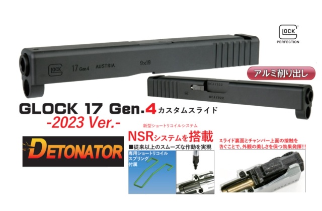 Detonator マルイG17 Gen.4用Glock 17 Gen.4 スライドセット -BK