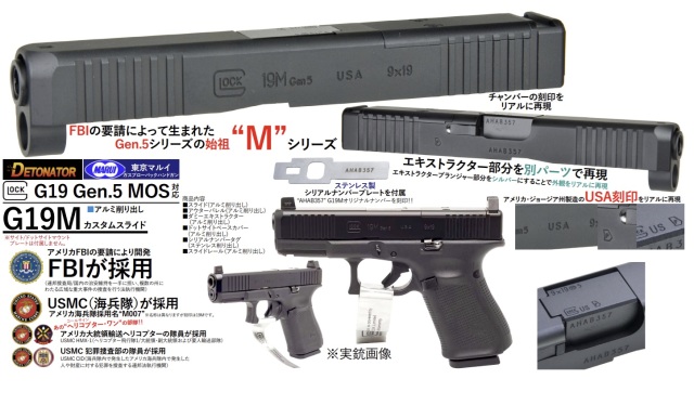 Detonator マルイ G19 Gen5用 Glock19M GEN5 MOS FBIスライドセット -BK