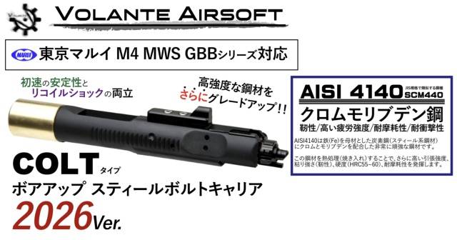 Volante Airsoft マルイ M4 MWS用 (2026Ver) ボアアップスティールボルトキャリアセット