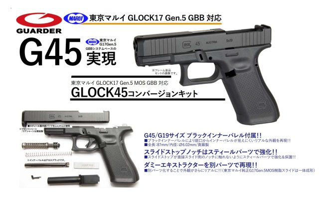 ソラ】東京マルイ vfc g45 glock パーツセット ソラ様専用】東京マルイ