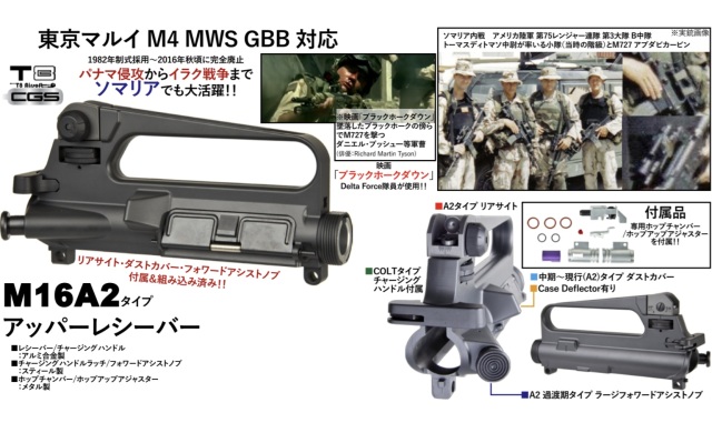 【予約】T8 CGS マルイM4MWS用M16A2タイプアッパーレシーバー