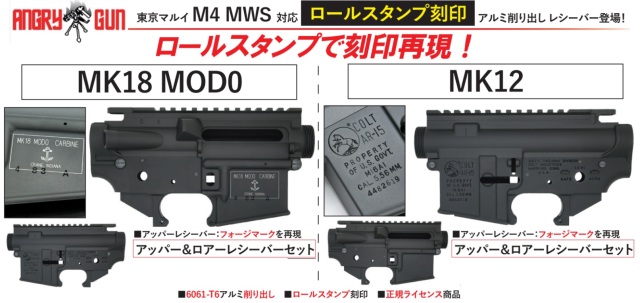 Angrygun 東京マルイM4MWS用MK18 MOD0/MK12 レシーバーセット(ロールスタンプ/6061-T6)