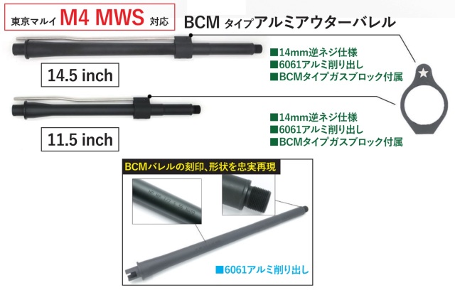 Angrygun マルイM4MWS用BCMタイプアルミアウターバレル (14mm逆)