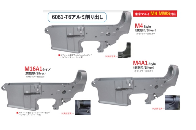 WIITECH マルイM4MWS用M4/M4A1/M16A1 Styleタイプ6061ロアレシーバー(無刻印/SV)