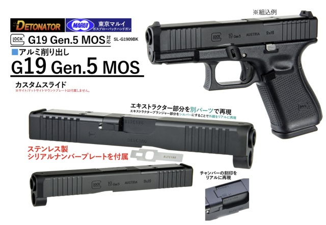 Detonator マルイ G19 Gen5 用Glock19 GEN5 MOSスライドセット -BK