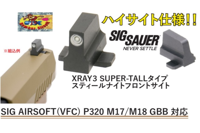 Bomber Airsoft SIG(VFC)M17/M18用SIG XRAY3 SUPER-TALLタイプスティールナイトサイト