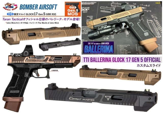 Bomber Airsoft マルイG17 Gen5 用 TTI Ballerina Glock17 Gen5 Officialカスタムスライドセット