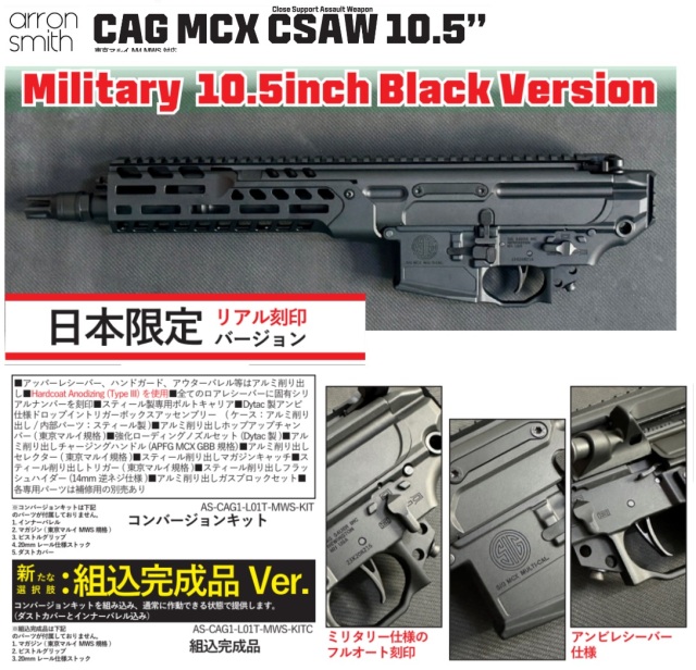 Arron Smith マルイ M4 MWS用 (10.5インチ) CAG MCX CSAW -BK(JPVer.)