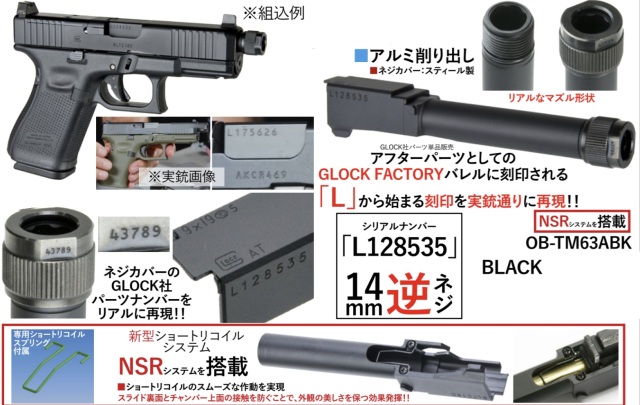 Detonator マルイ G19 Gen5 用 Glock Factoryスレッドアルミアウターバレル(14mm逆ネジ)