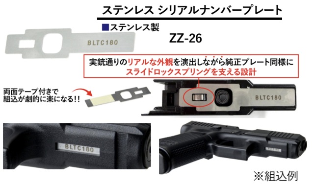 Detonator マルイ G19 Gen5用ステンレスシリアルナンバープレート