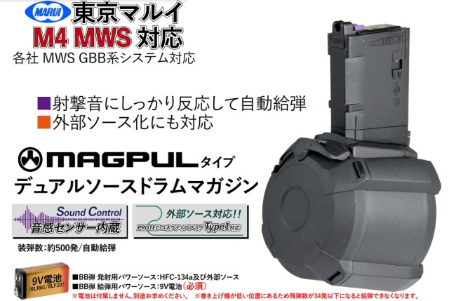 T8 MAGPUL D60 タイプ 500発ドラムマガジン-音感センサー内蔵-東京マルイ M4 MWS 対応