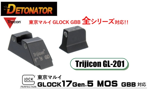 Detonator マルイ Glockシリーズ全対応 Trijicon GL-201タイプ スティールサイトセット