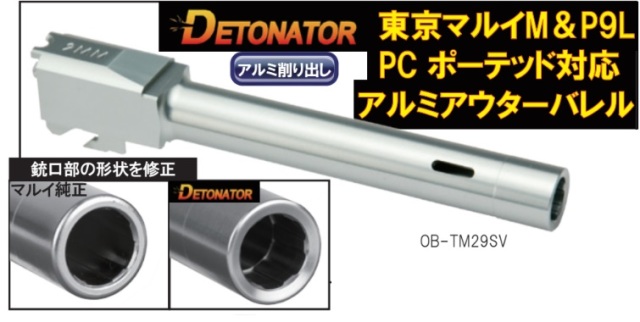 Detonator マルイM&P9L PC用Portedスタイルアウターバレル -SV